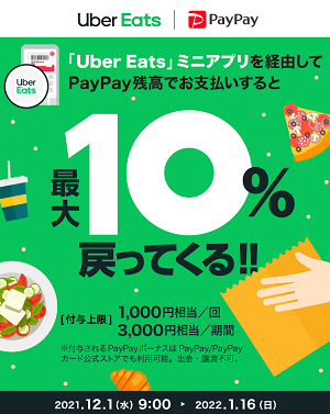 2022年1月最新版】スマホQR決済アプリキャンペーン一覧!PayPay、LINE